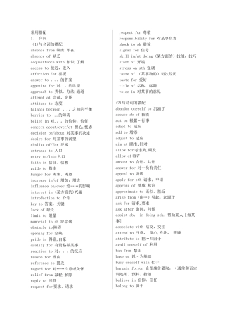 总结英语常用搭配