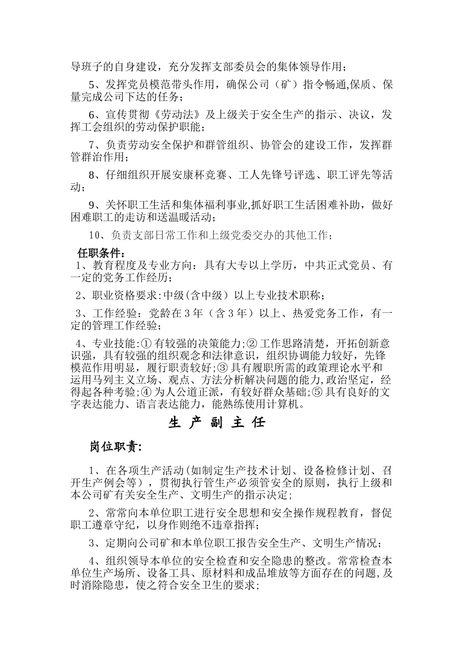 总调度室岗位职责描述_第2页