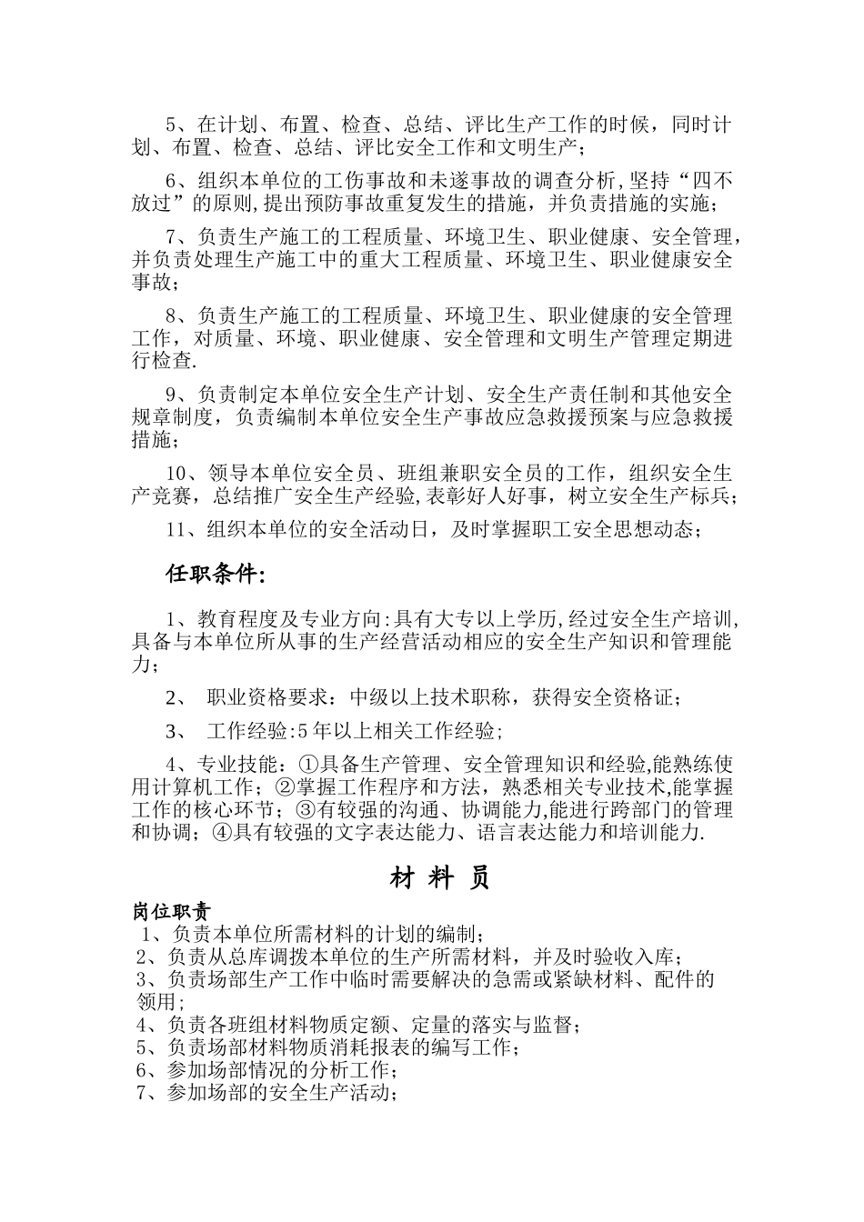 总调度室岗位职责描述_第3页