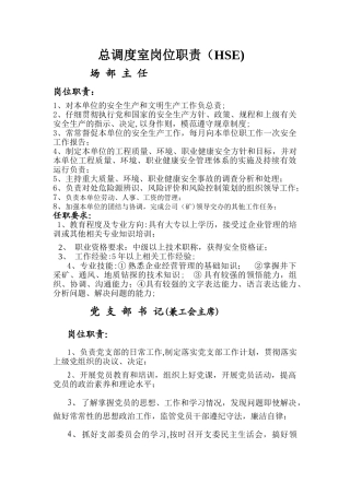 总调度室岗位职责描述