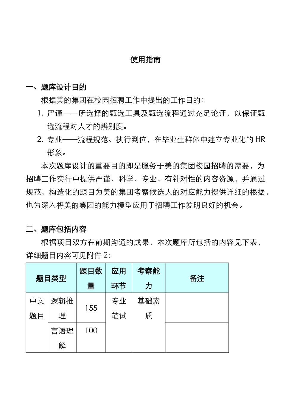 2025年美的集团校园招聘题库使用指南_第2页