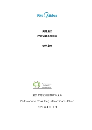 2025年美的集团校园招聘题库使用指南