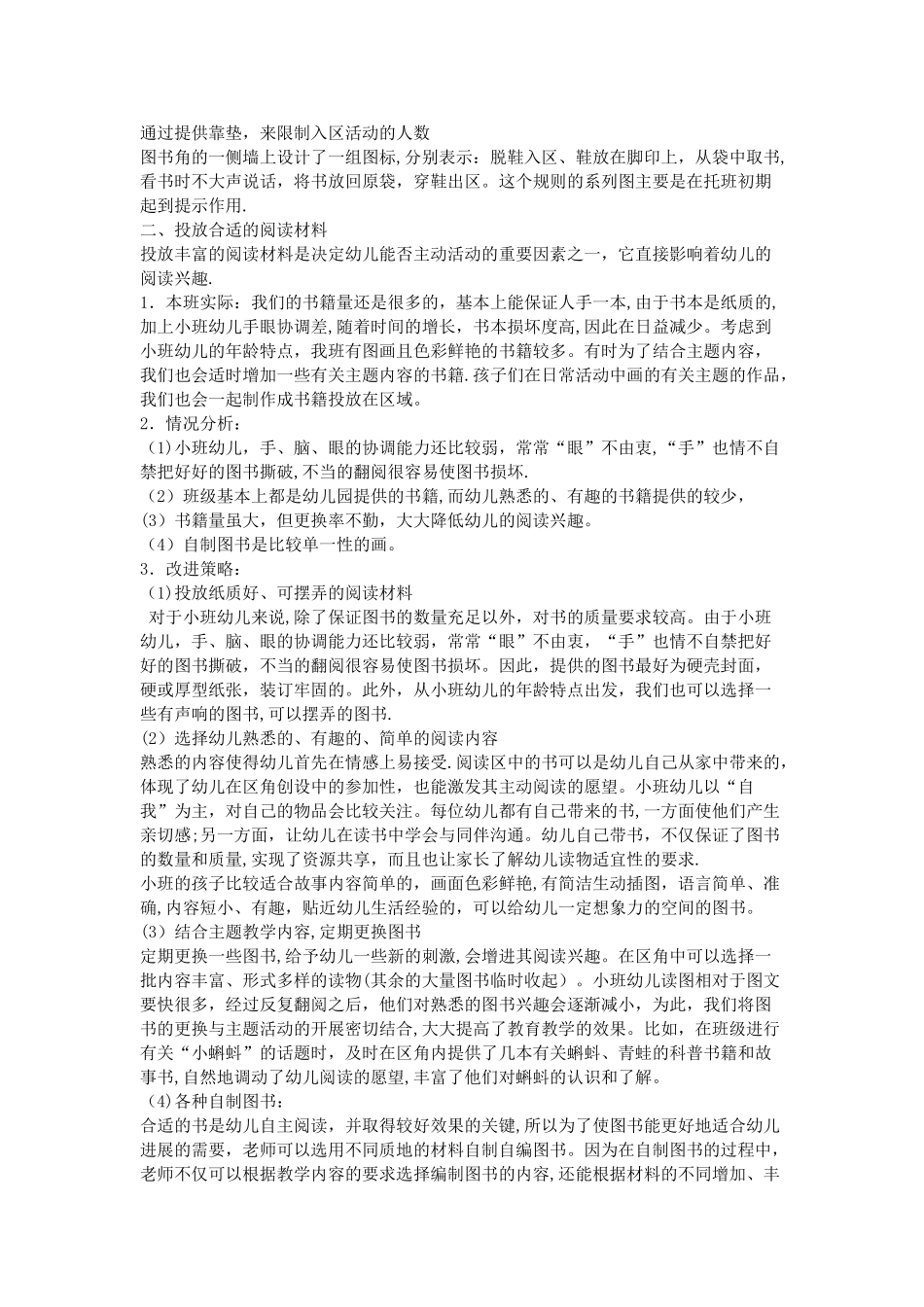 总结：浅析本班区域环境的创设与材料的投放存在的问题_第3页