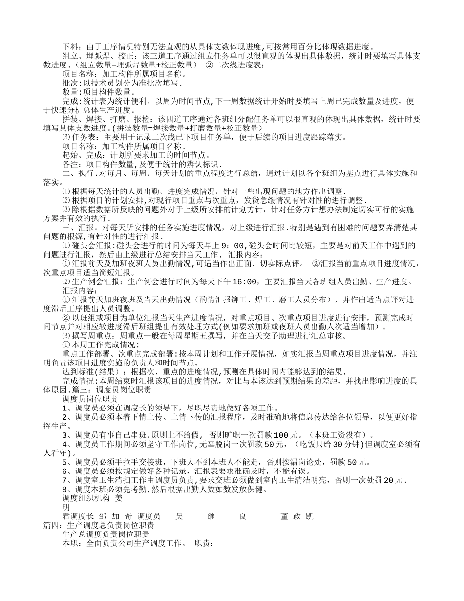 总调度岗位职责_第2页