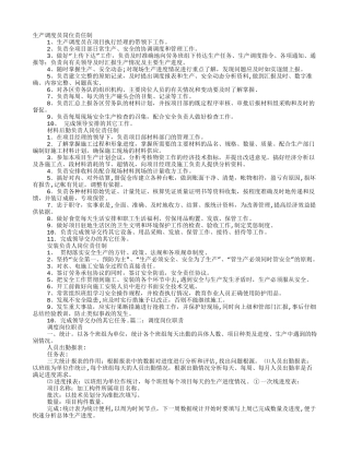 总调度岗位职责