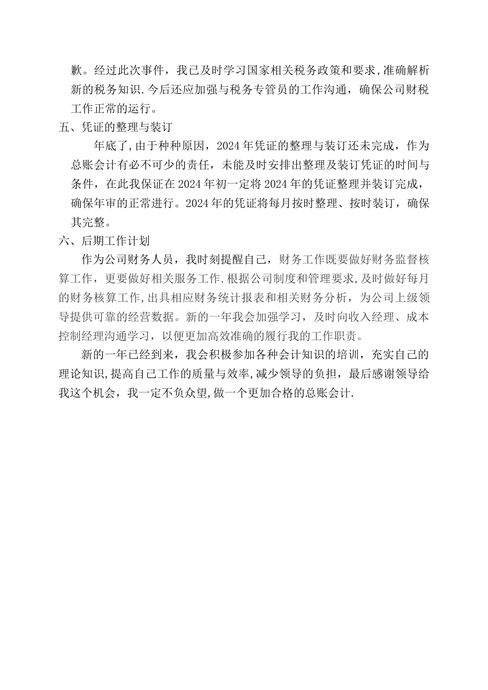 总账会计岗位工作总结_第2页