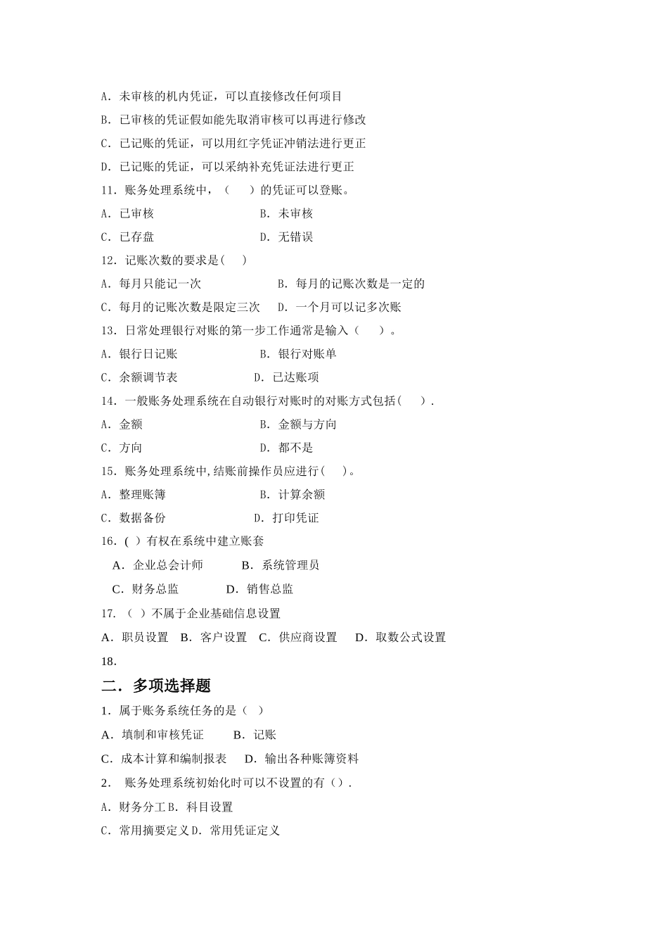 总账系统核算与管理习题_第2页