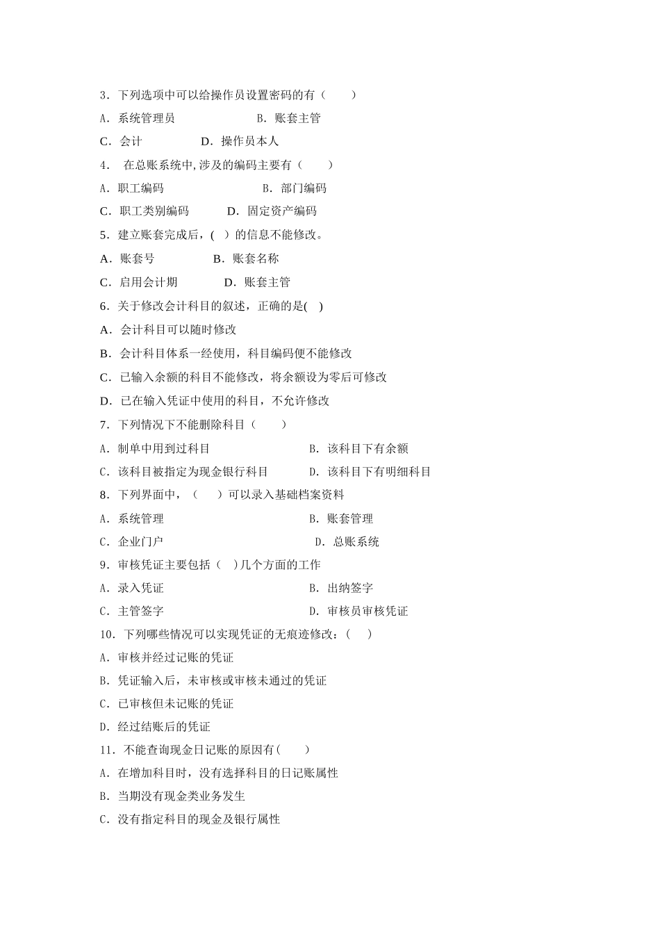 总账系统核算与管理习题_第3页