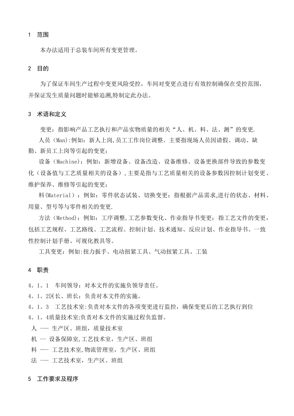 总装车间变更点管理办法_第1页
