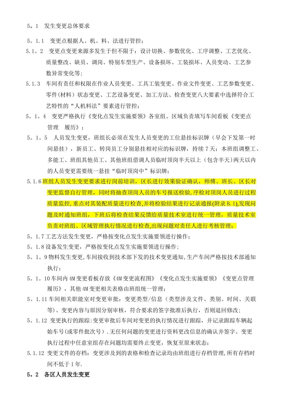 总装车间变更点管理办法_第2页