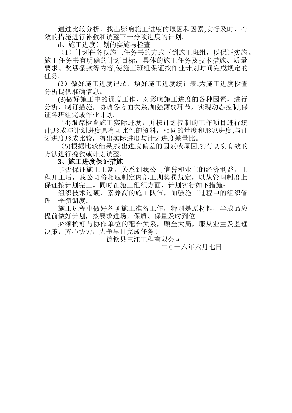 总进度施工进度计划报审表_第2页