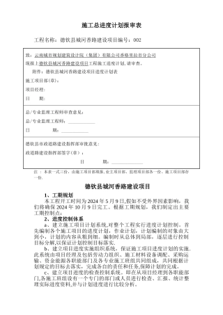 总进度施工进度计划报审表