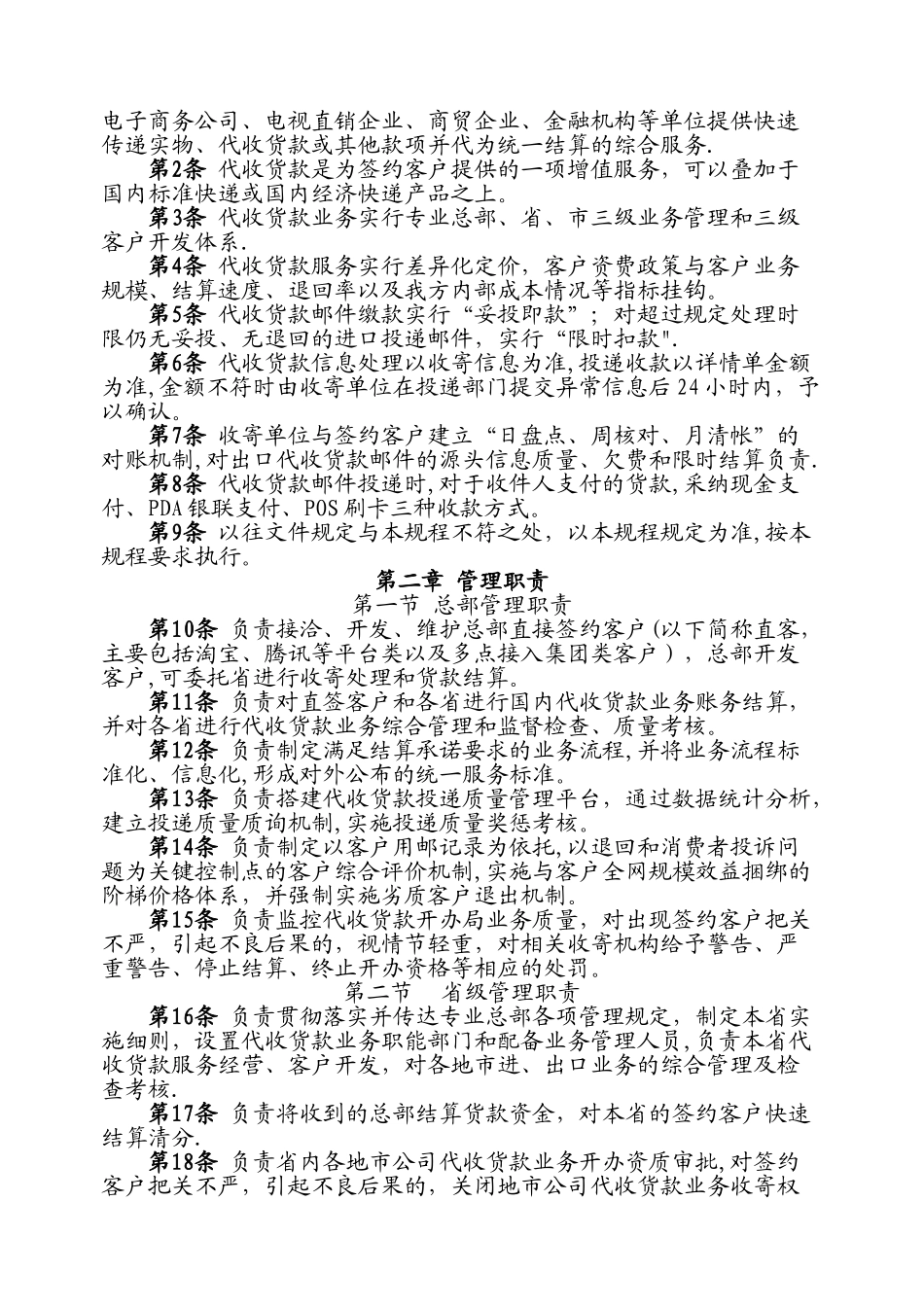 总部-邮政速递代收货款服务管理规程_第2页