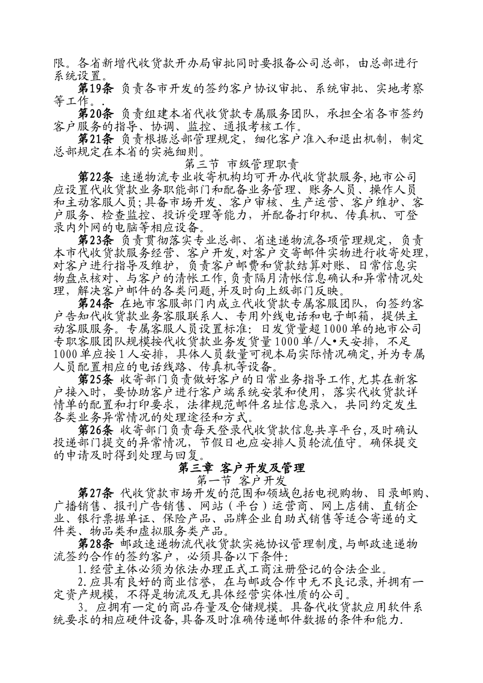 总部-邮政速递代收货款服务管理规程_第3页
