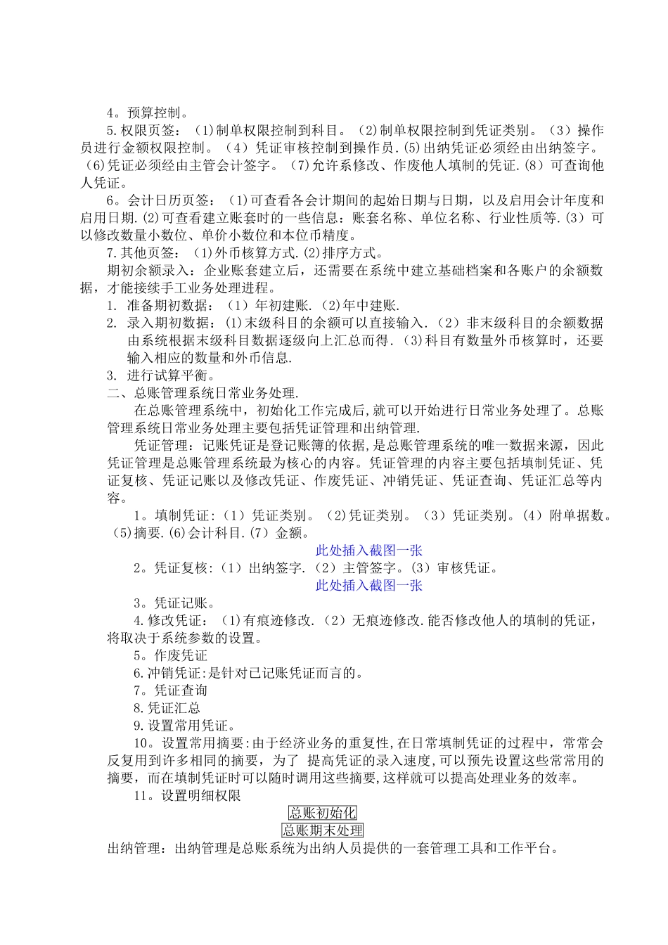 总账业务系统流程分析_第2页