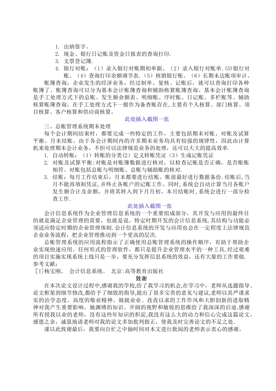 总账业务系统流程分析_第3页