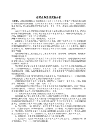 总账业务系统流程分析