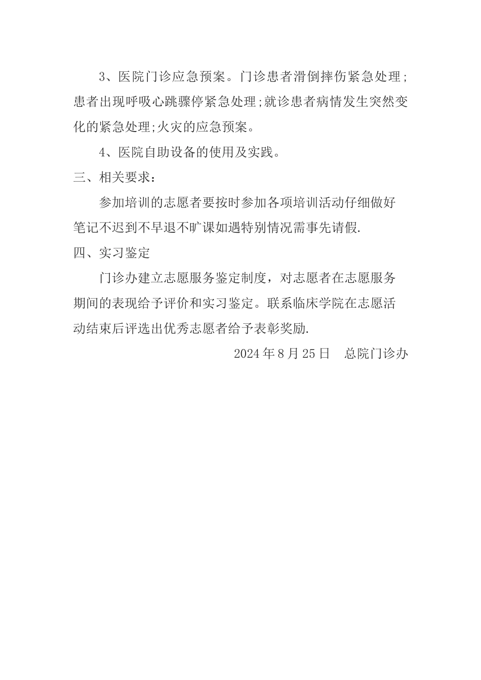 总院门诊志愿者服务培训计划!_第2页