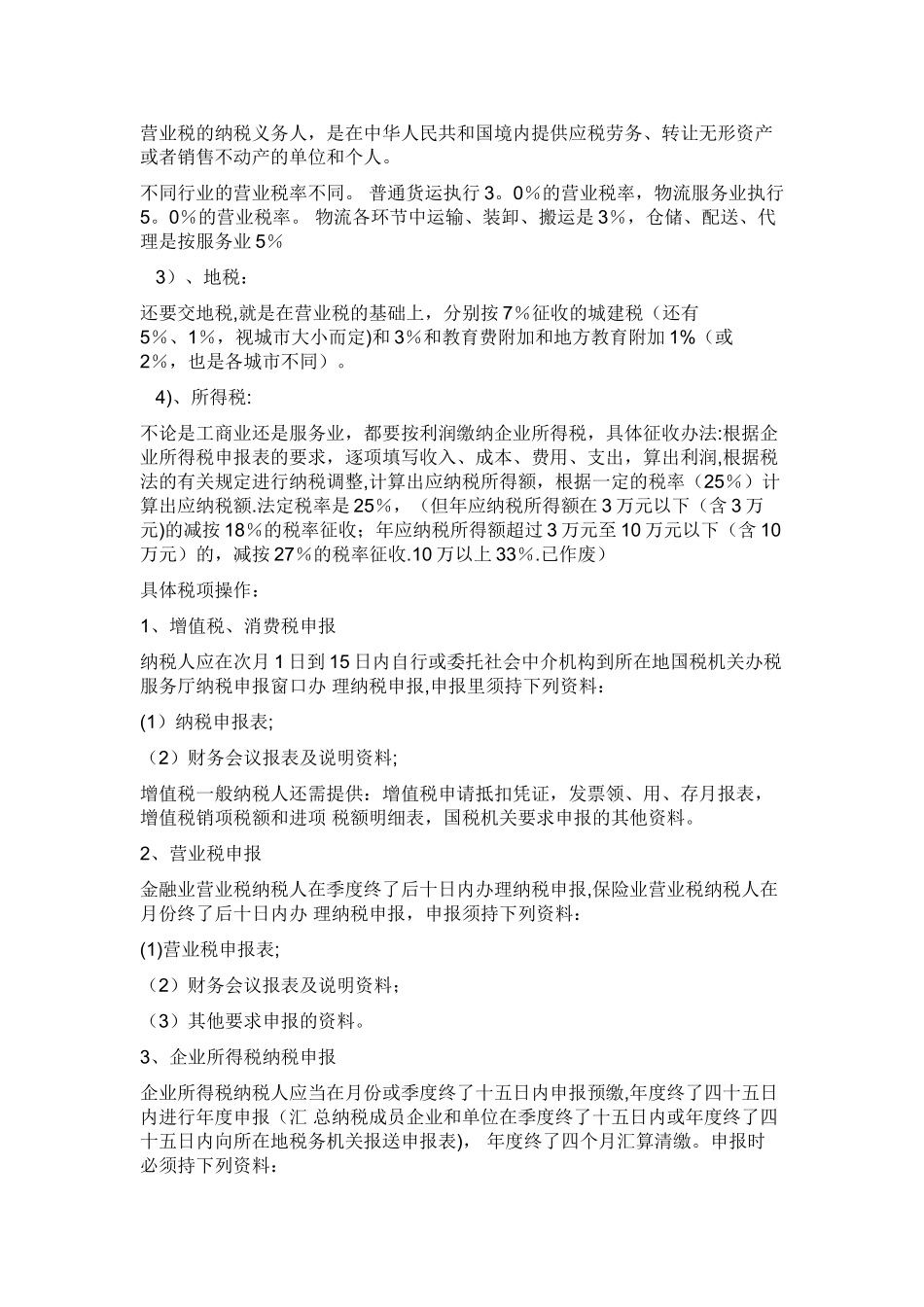 总账会计工作流程_第2页