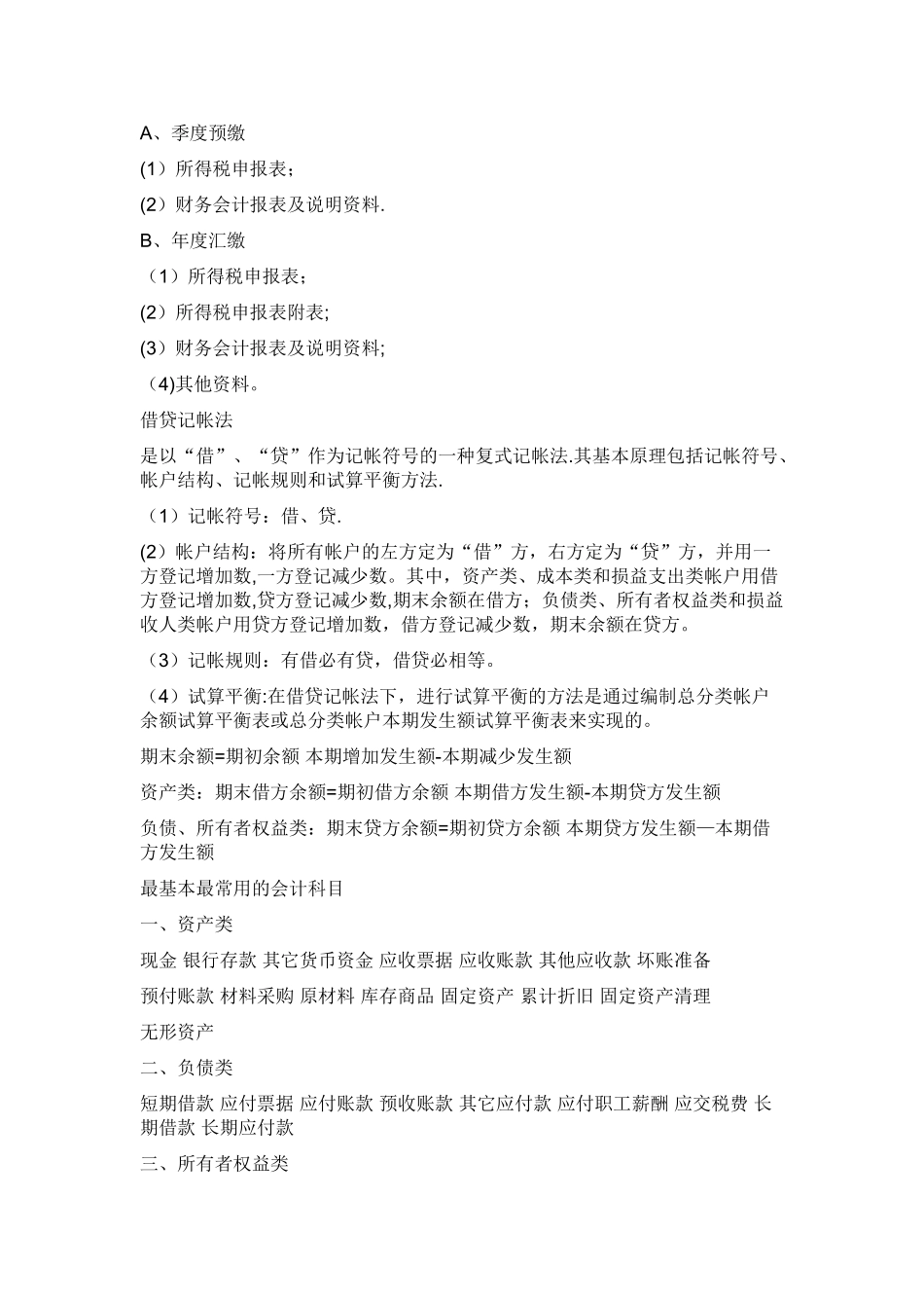 总账会计工作流程_第3页