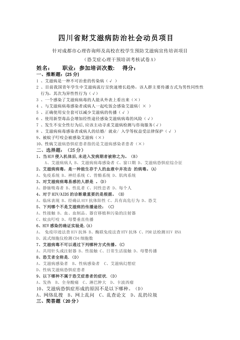 恐艾症心理干预培训考核试卷_第1页