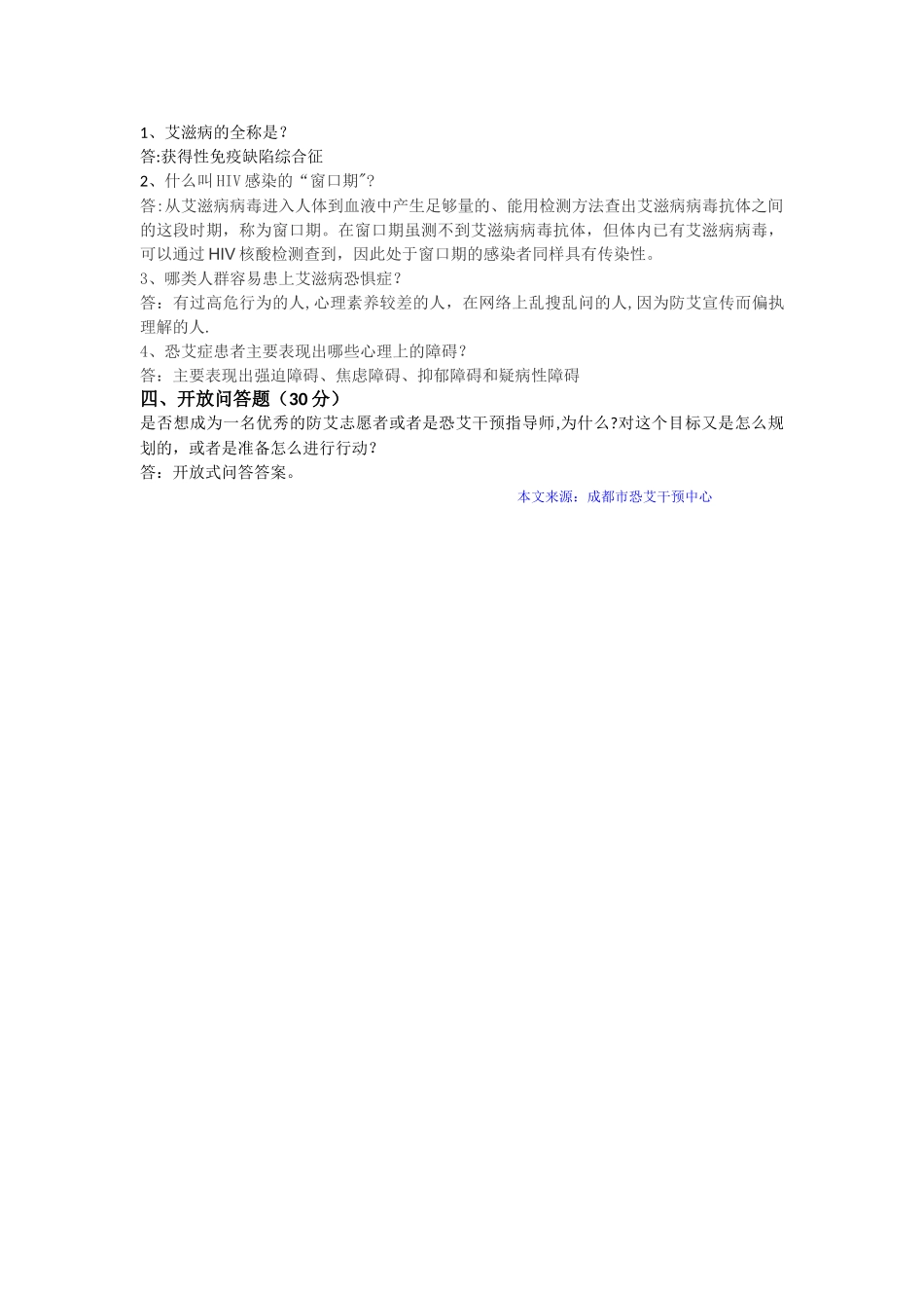 恐艾症心理干预培训考核试卷_第2页