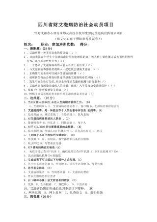 恐艾症心理干预培训考核试卷