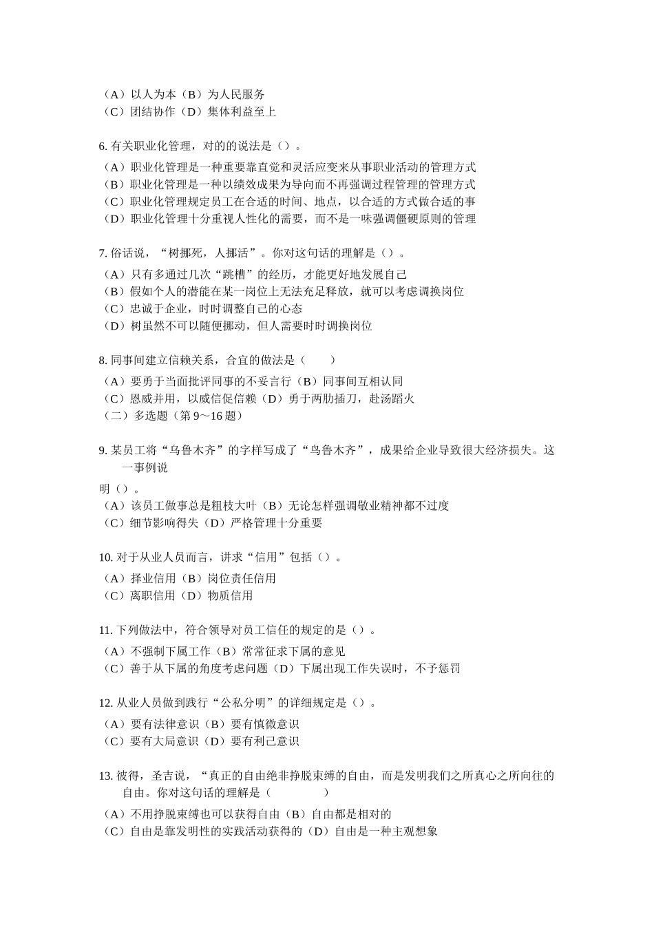 2025年理财规划师三级理论知识试题与答案_第2页
