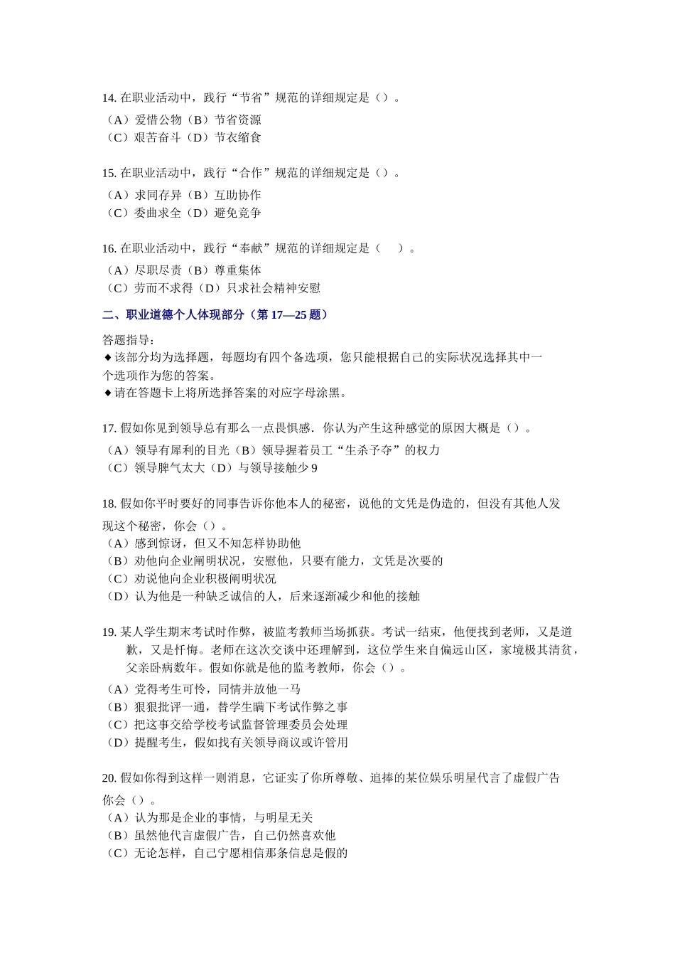 2025年理财规划师三级理论知识试题与答案_第3页