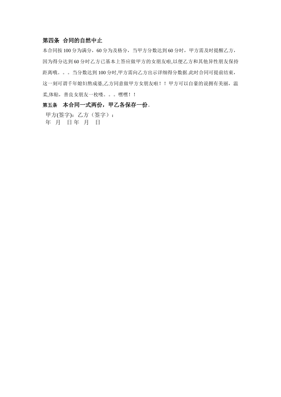 恋爱积分明细合同书_第2页