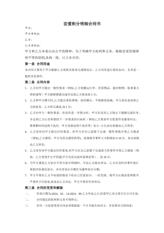 恋爱积分明细合同书