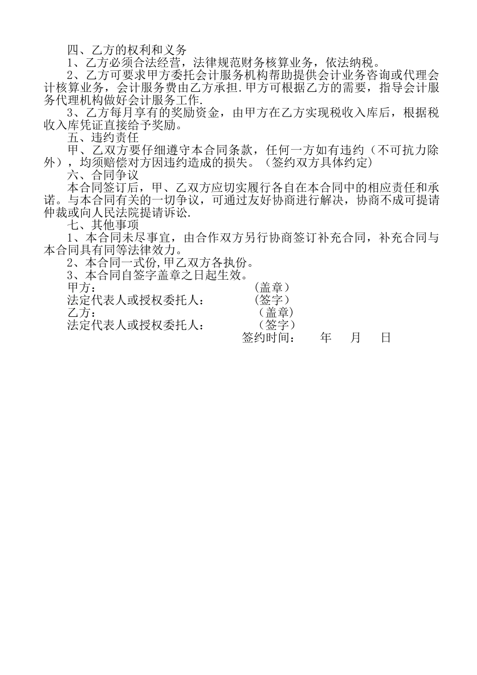 总部经济企业入驻合同_第2页