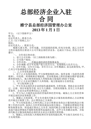 总部经济企业入驻合同