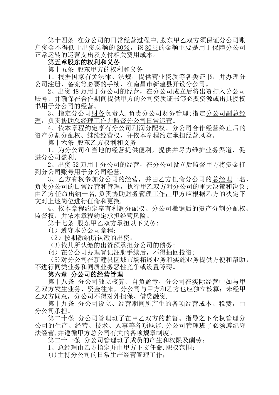 恒信工程检测公司新建分公司章程_第2页