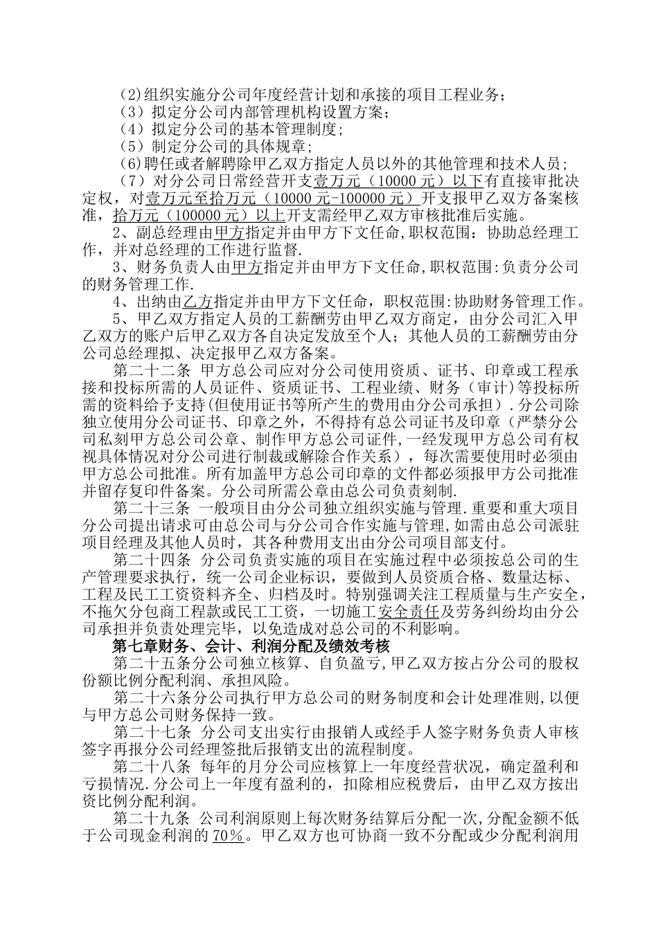 恒信工程检测公司新建分公司章程_第3页