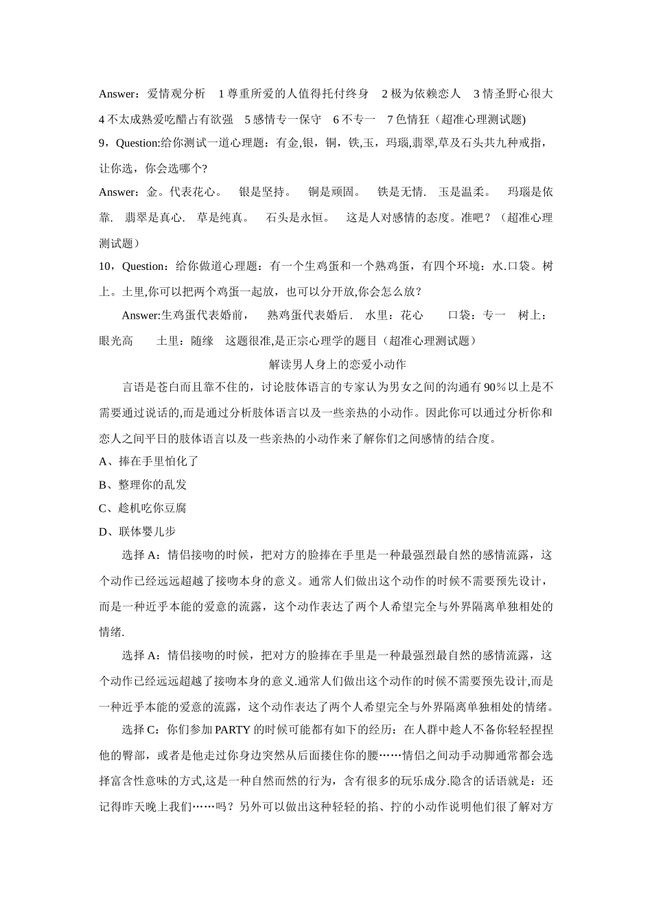 恋爱心理测试卷_第2页