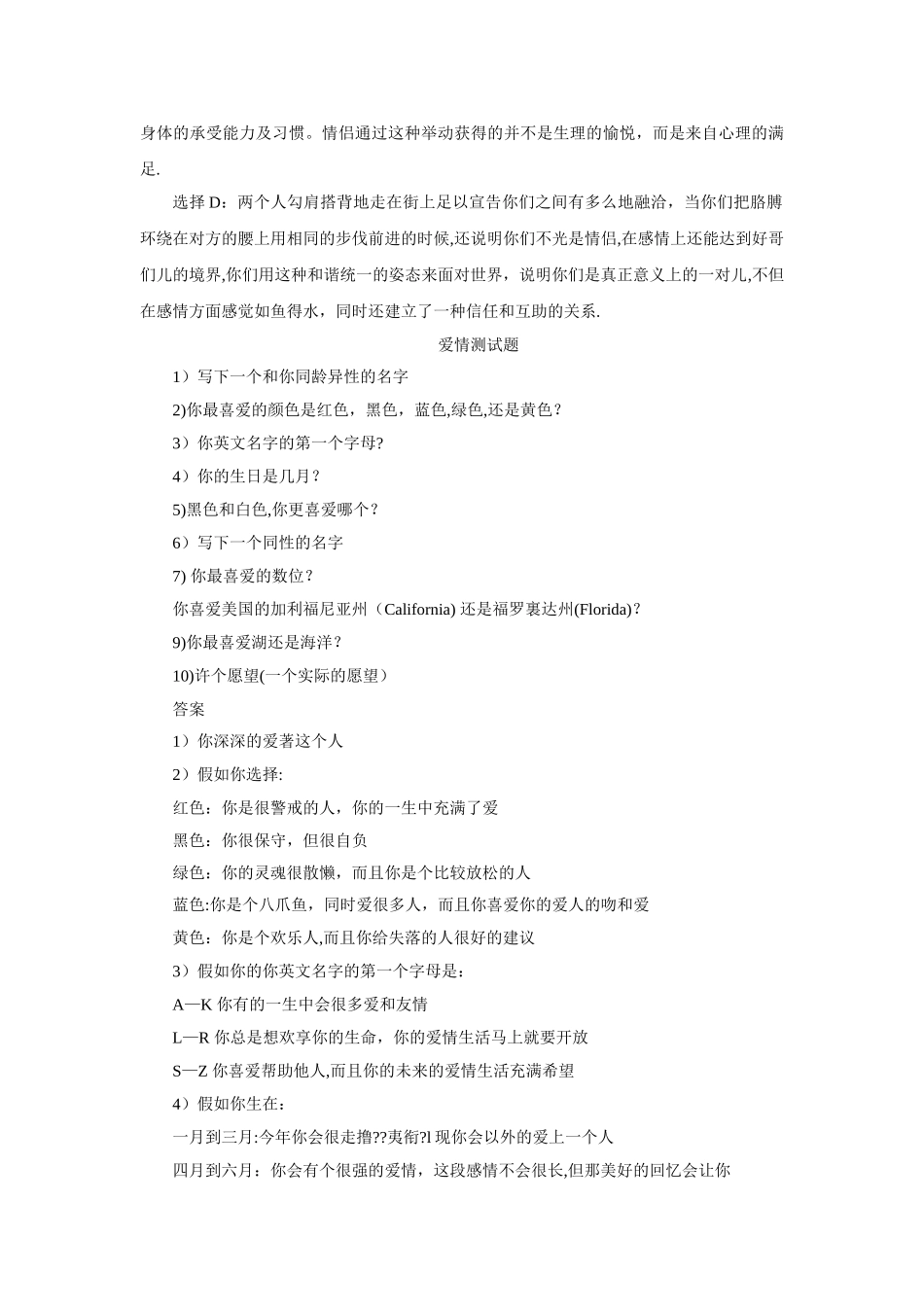 恋爱心理测试卷_第3页