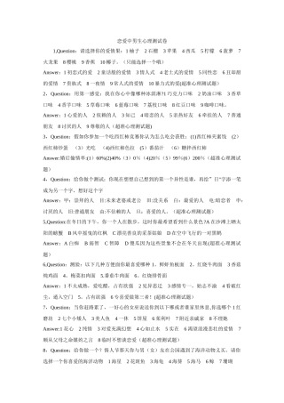 恋爱心理测试卷