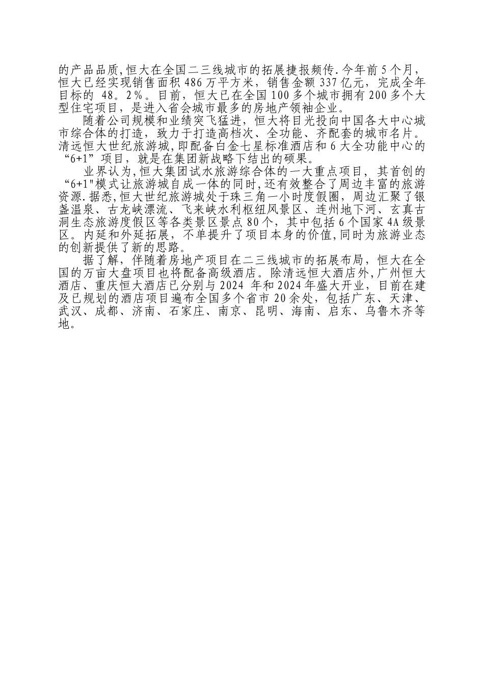 恒大世纪城规划设计方案_第2页