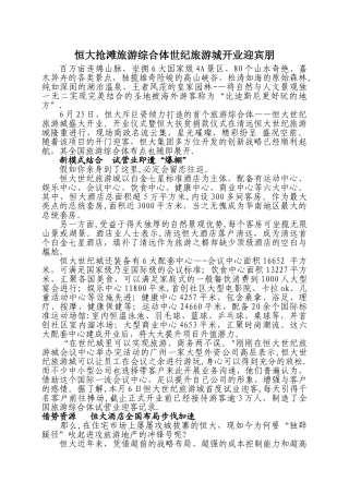 恒大世纪城规划设计方案