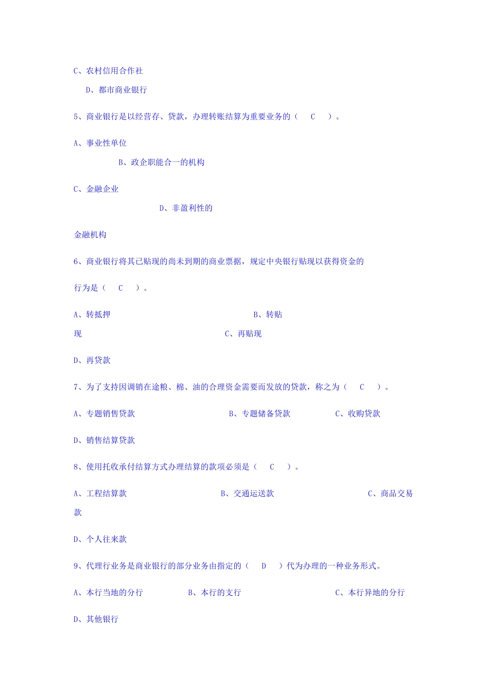 2025年银行从业人员金融基础知识考试题库_第2页