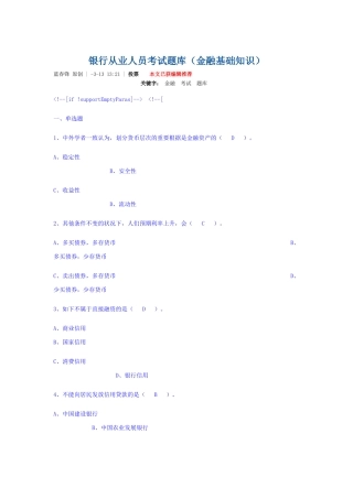 2025年银行从业人员金融基础知识考试题库