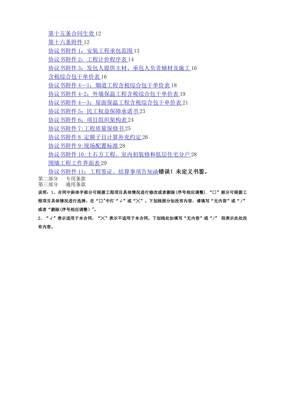 恒大和主体单位施工合同_第2页