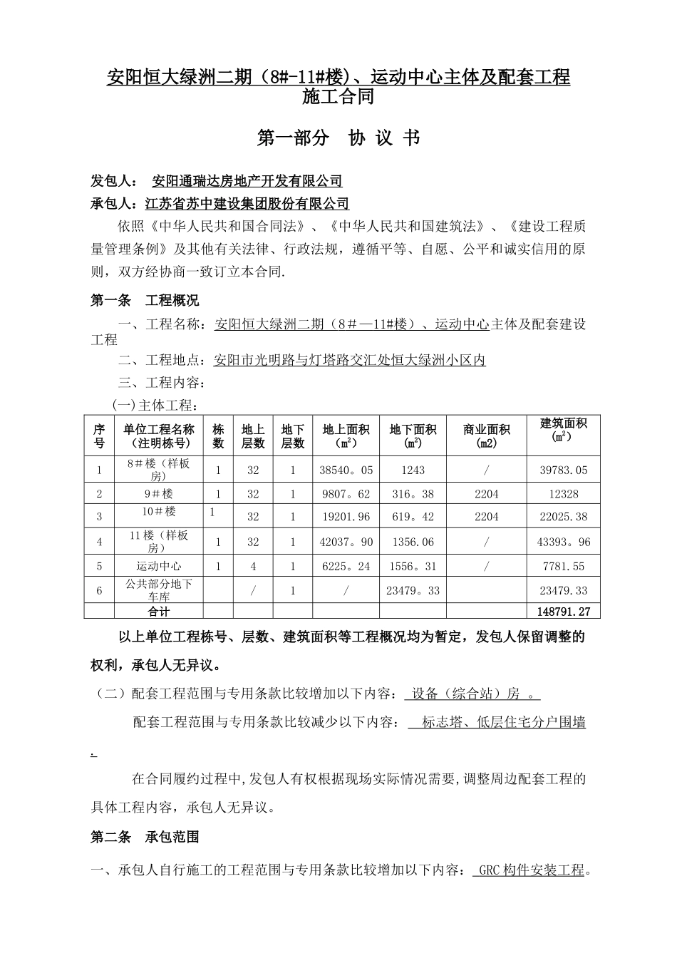 恒大和主体单位施工合同_第3页