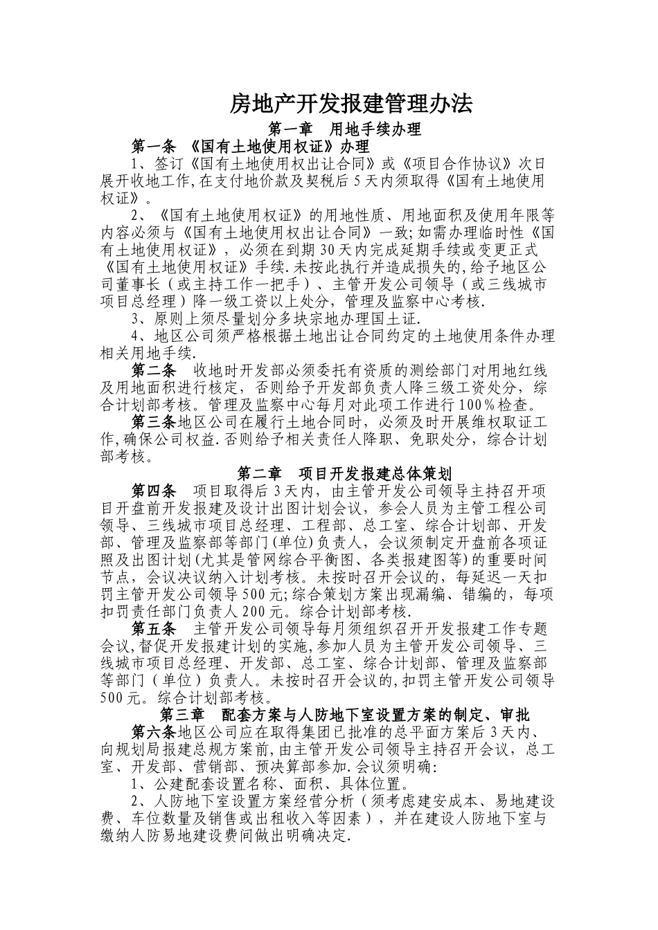 恒大地产-房地产开发报建管理制度_第1页