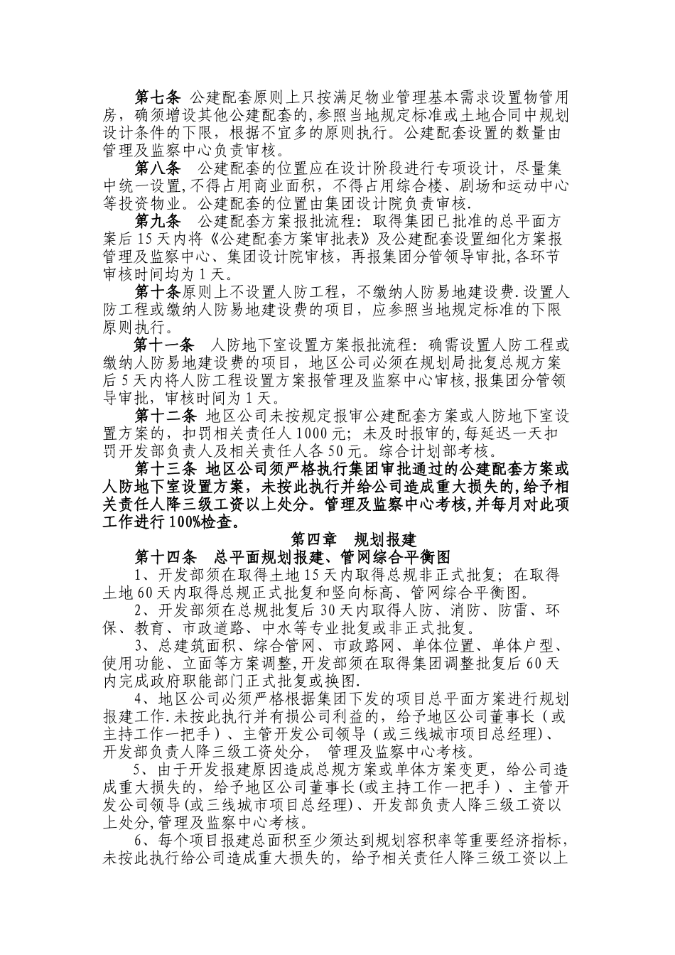 恒大地产-房地产开发报建管理制度_第2页