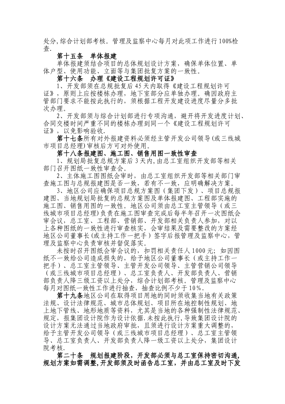 恒大地产-房地产开发报建管理制度_第3页