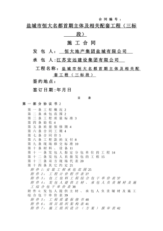 恒大名都主体及相关配套工程合同