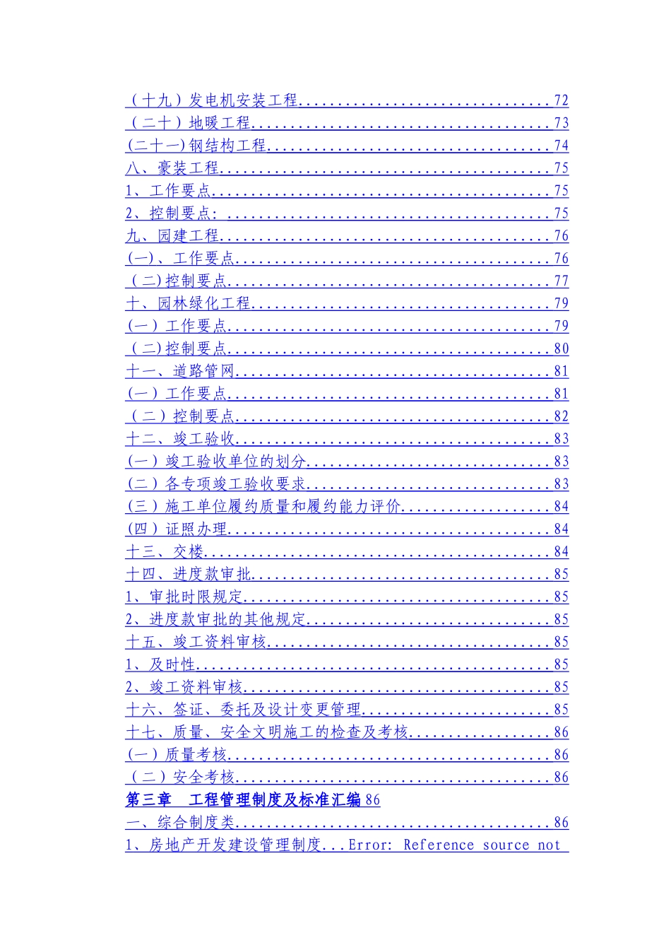 恒大地产工程管理手册_第3页