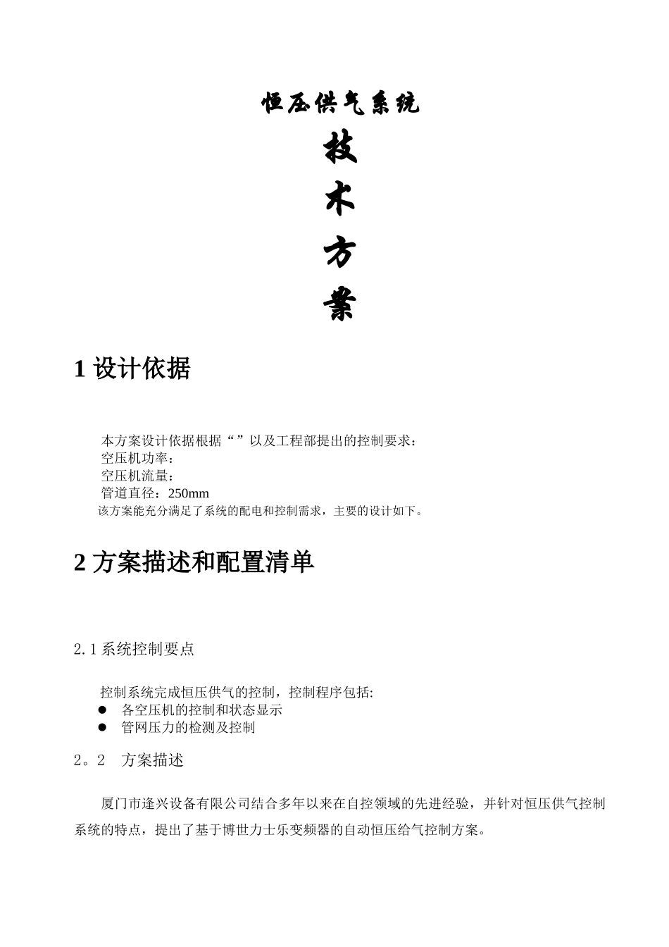 恒压供气方案_第1页